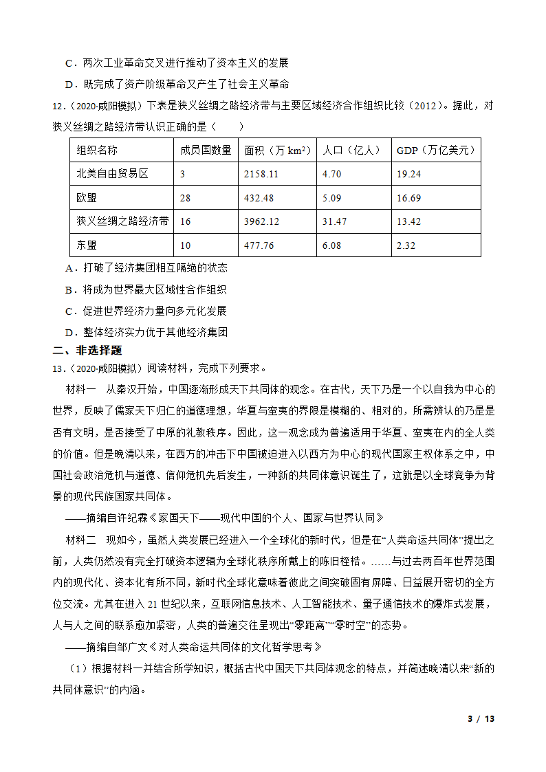 陕西省咸阳市2020届高三高考文综历史模拟检测（二）试卷.doc第3页