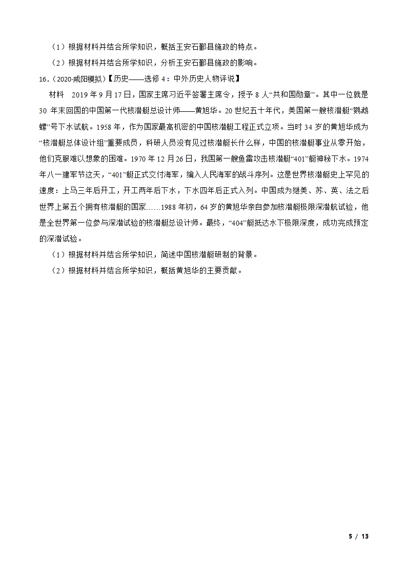 陕西省咸阳市2020届高三高考文综历史模拟检测（二）试卷.doc第5页