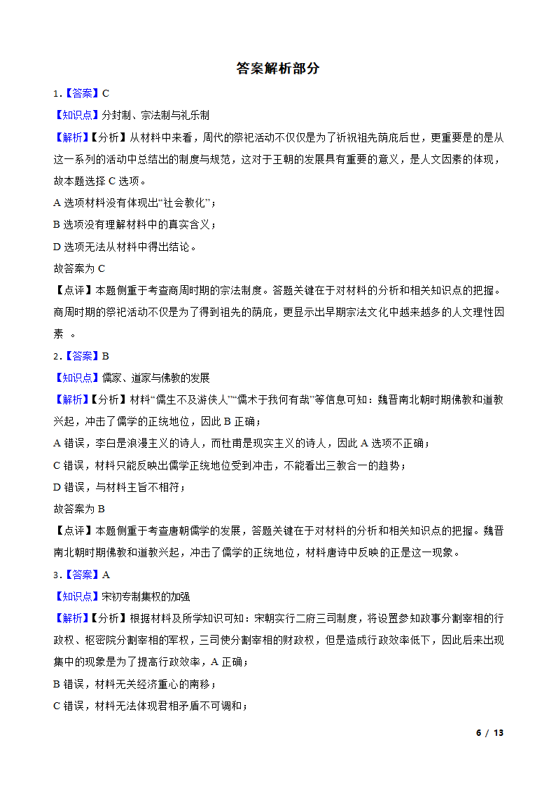 陕西省咸阳市2020届高三高考文综历史模拟检测（二）试卷.doc第6页