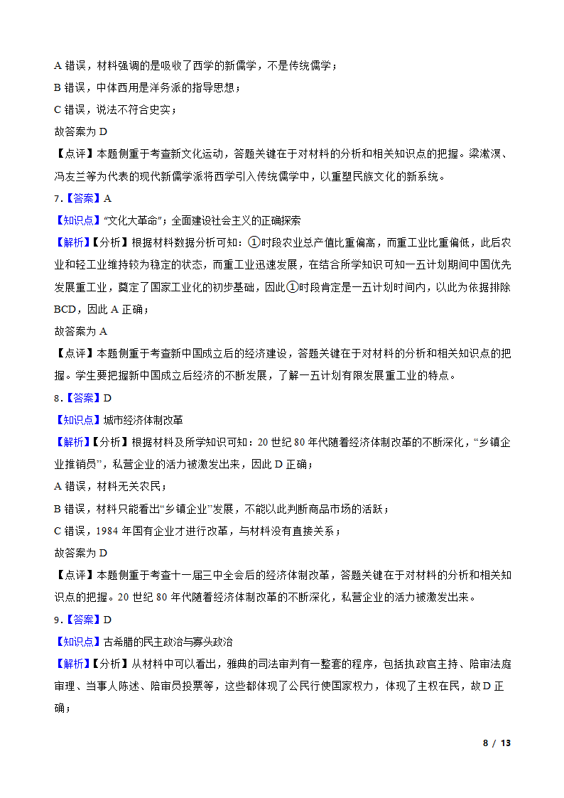 陕西省咸阳市2020届高三高考文综历史模拟检测（二）试卷.doc第8页