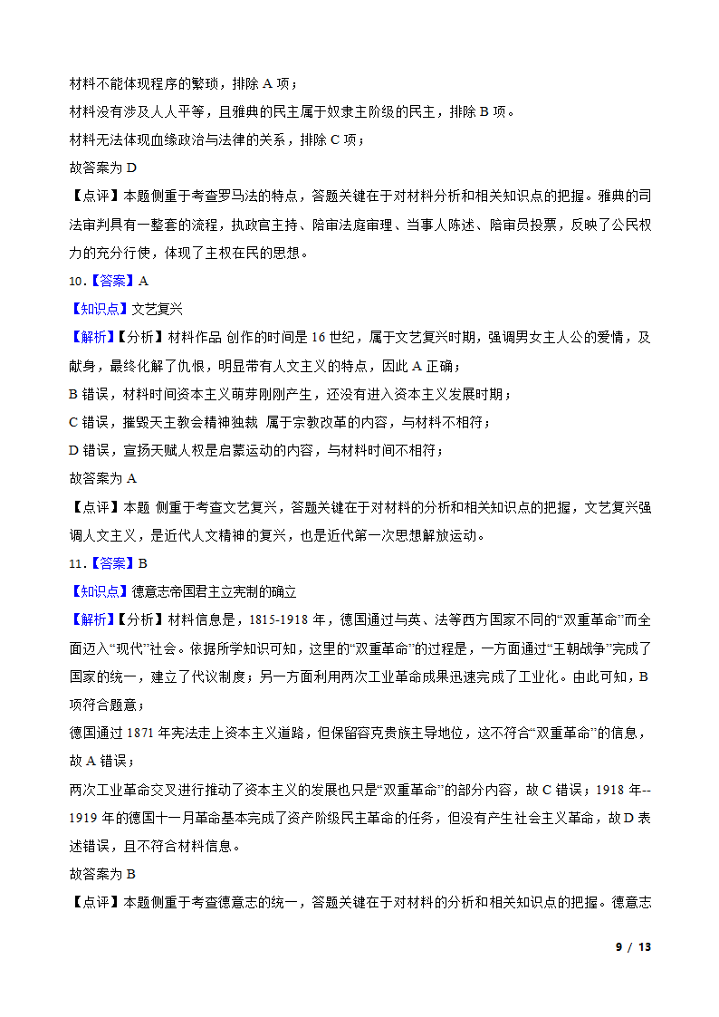 陕西省咸阳市2020届高三高考文综历史模拟检测（二）试卷.doc第9页