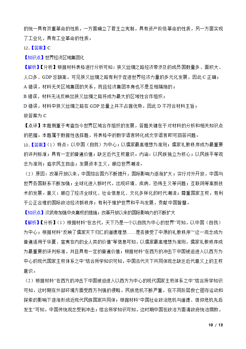 陕西省咸阳市2020届高三高考文综历史模拟检测（二）试卷.doc第10页