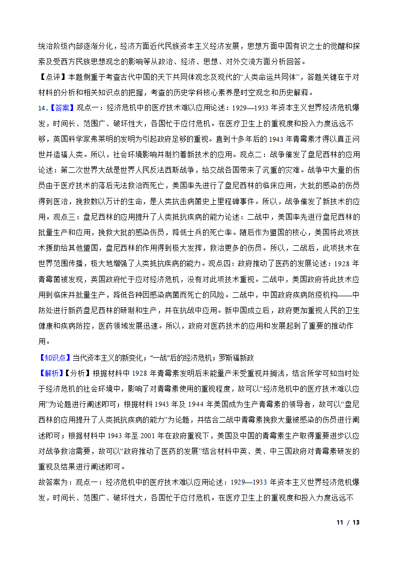 陕西省咸阳市2020届高三高考文综历史模拟检测（二）试卷.doc第11页