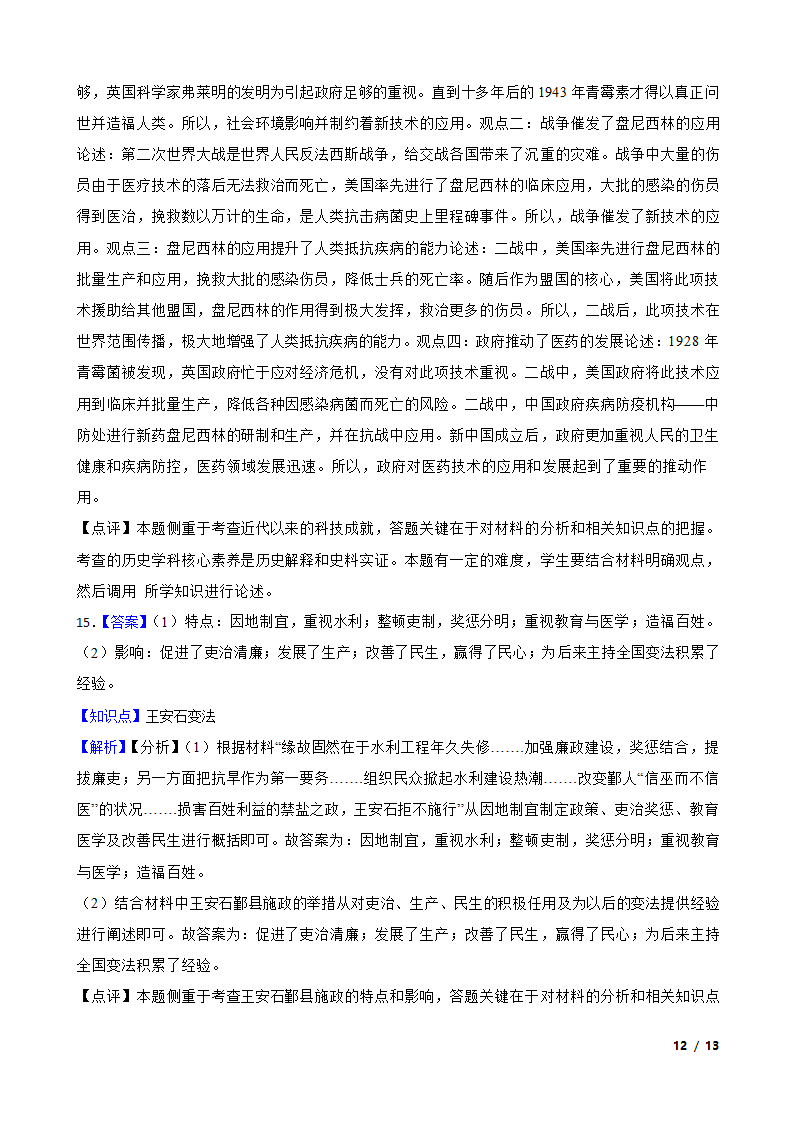 陕西省咸阳市2020届高三高考文综历史模拟检测（二）试卷.doc第12页