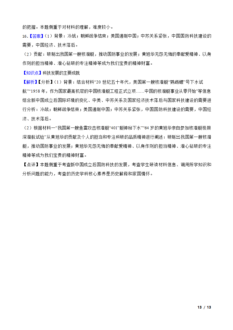 陕西省咸阳市2020届高三高考文综历史模拟检测（二）试卷.doc第13页