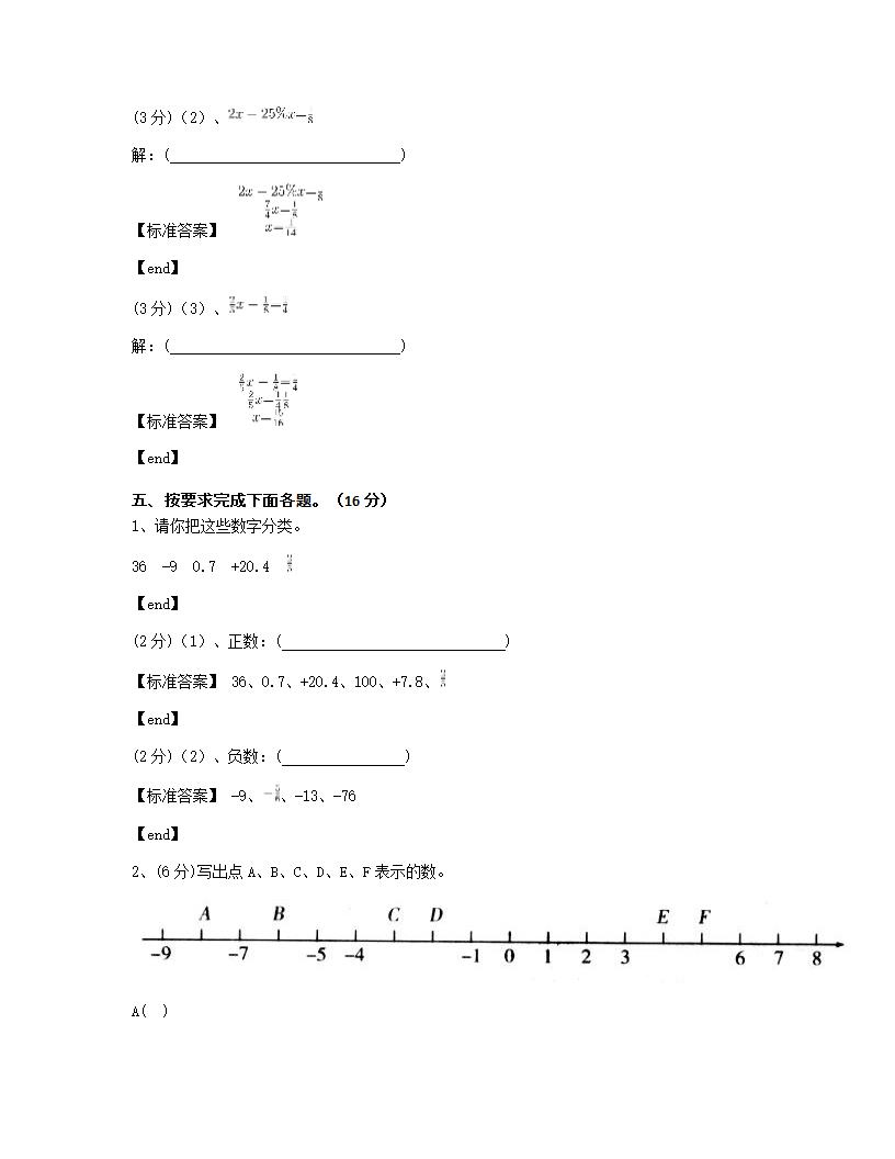 河北邢台邢台县师门小学2018学年六年级（下）数学月考试卷.docx第6页