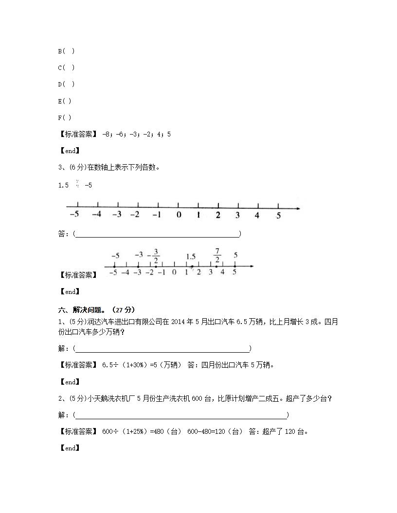 河北邢台邢台县师门小学2018学年六年级（下）数学月考试卷.docx第7页