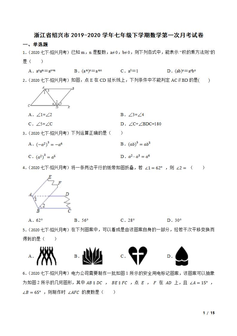 浙江省绍兴市2019-2020学年七年级下学期数学第一次月考试卷.doc