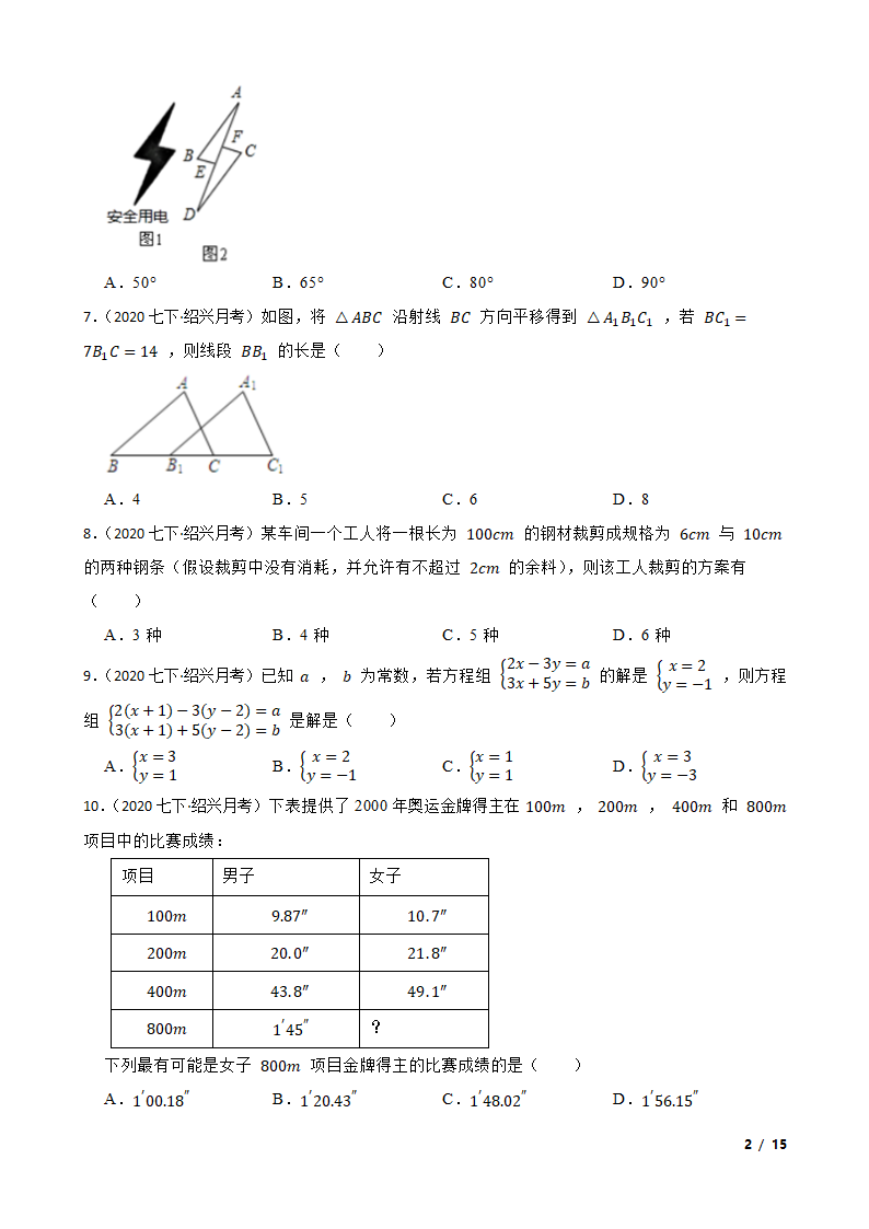 浙江省绍兴市2019-2020学年七年级下学期数学第一次月考试卷.doc第2页