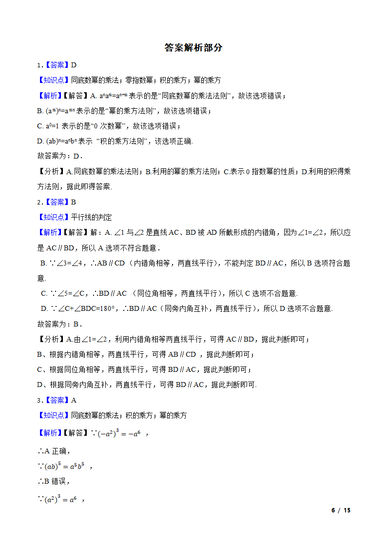 浙江省绍兴市2019-2020学年七年级下学期数学第一次月考试卷.doc第6页