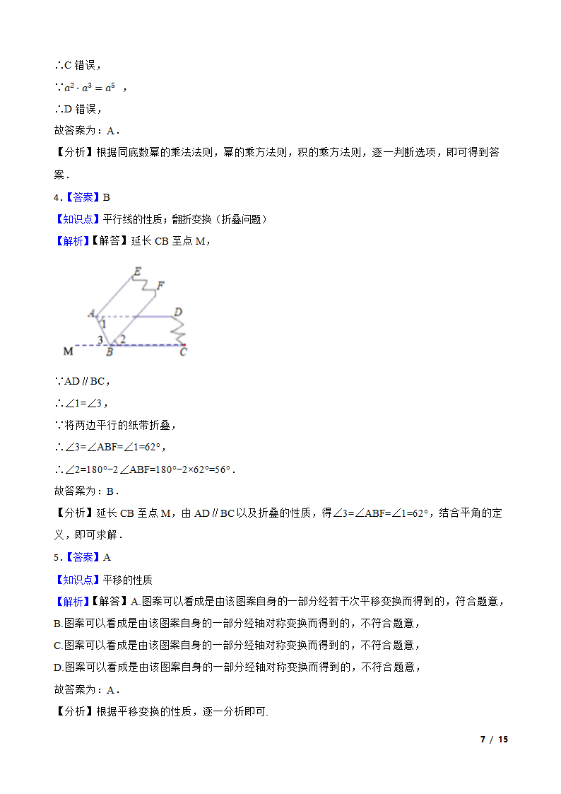 浙江省绍兴市2019-2020学年七年级下学期数学第一次月考试卷.doc第7页