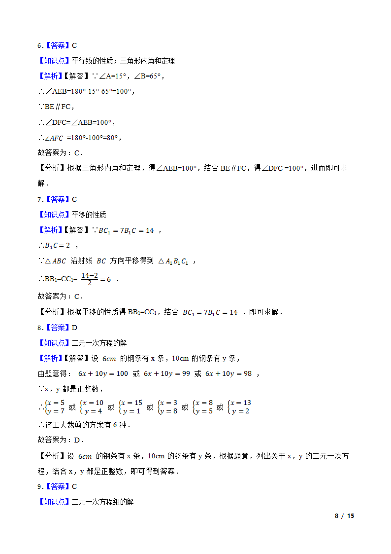 浙江省绍兴市2019-2020学年七年级下学期数学第一次月考试卷.doc第8页