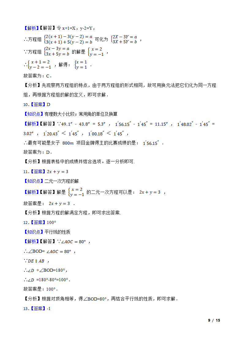 浙江省绍兴市2019-2020学年七年级下学期数学第一次月考试卷.doc第9页