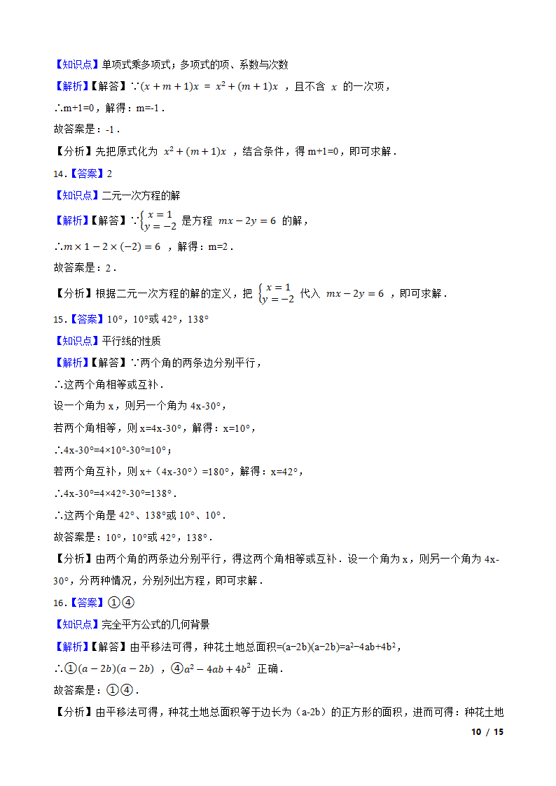 浙江省绍兴市2019-2020学年七年级下学期数学第一次月考试卷.doc第10页