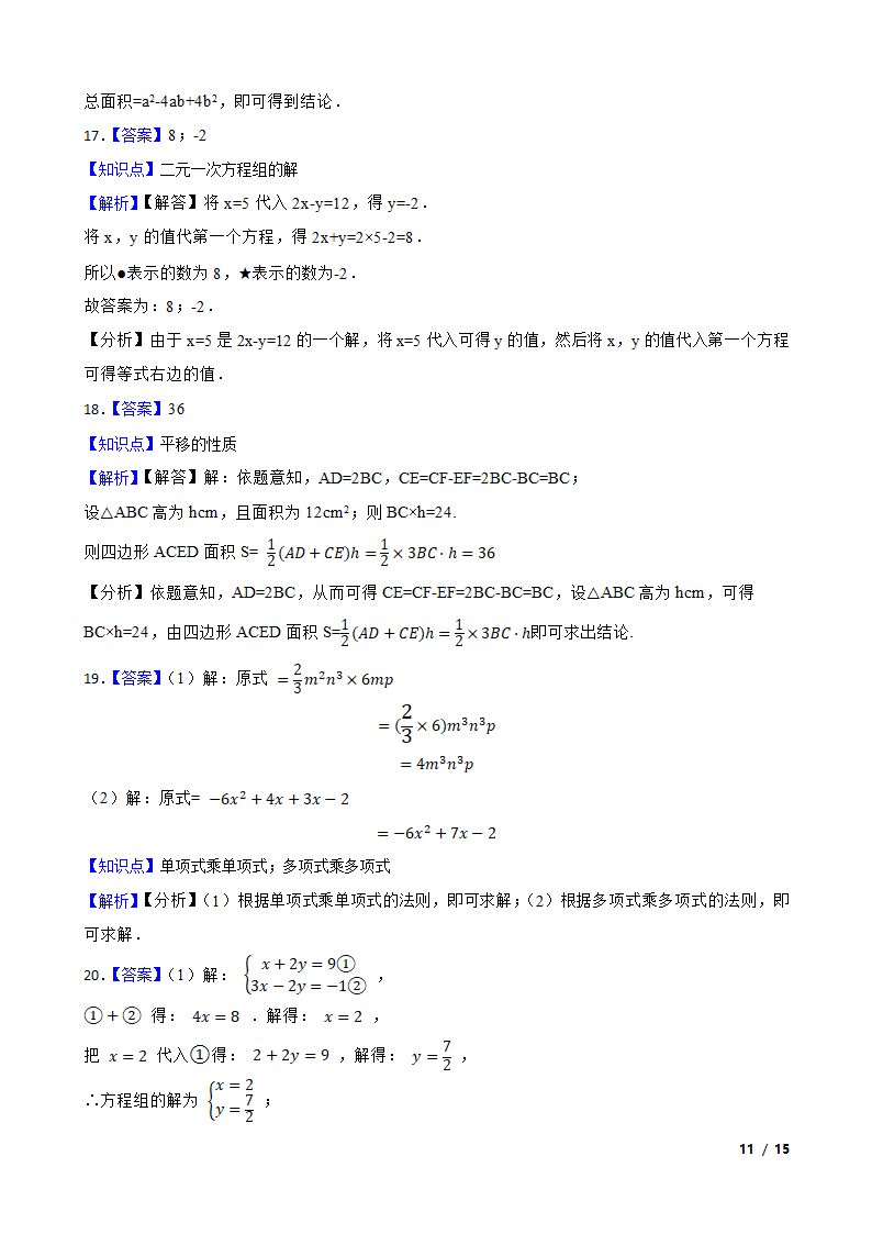 浙江省绍兴市2019-2020学年七年级下学期数学第一次月考试卷.doc第11页