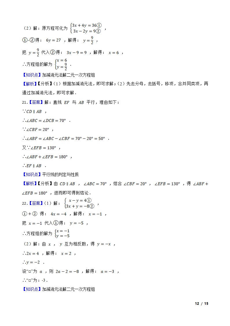 浙江省绍兴市2019-2020学年七年级下学期数学第一次月考试卷.doc第12页