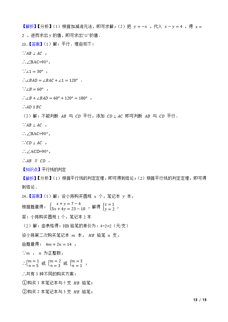 浙江省绍兴市2019-2020学年七年级下学期数学第一次月考试卷.doc第13页