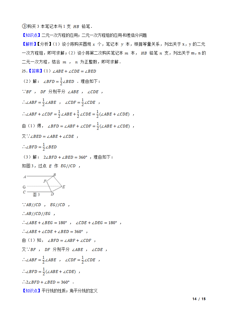 浙江省绍兴市2019-2020学年七年级下学期数学第一次月考试卷.doc第14页