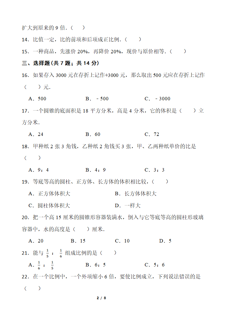 2021-2022学年数学六年级下册期中考试卷 人教版（含答案）.doc第2页