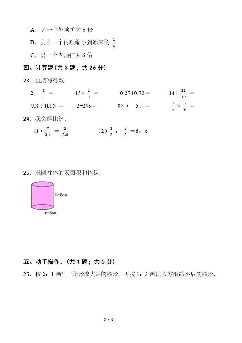 2021-2022学年数学六年级下册期中考试卷 人教版（含答案）.doc第3页