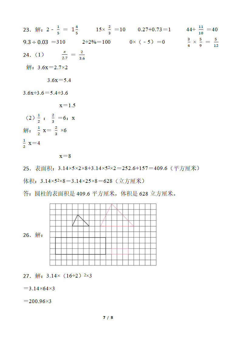 2021-2022学年数学六年级下册期中考试卷 人教版（含答案）.doc第7页