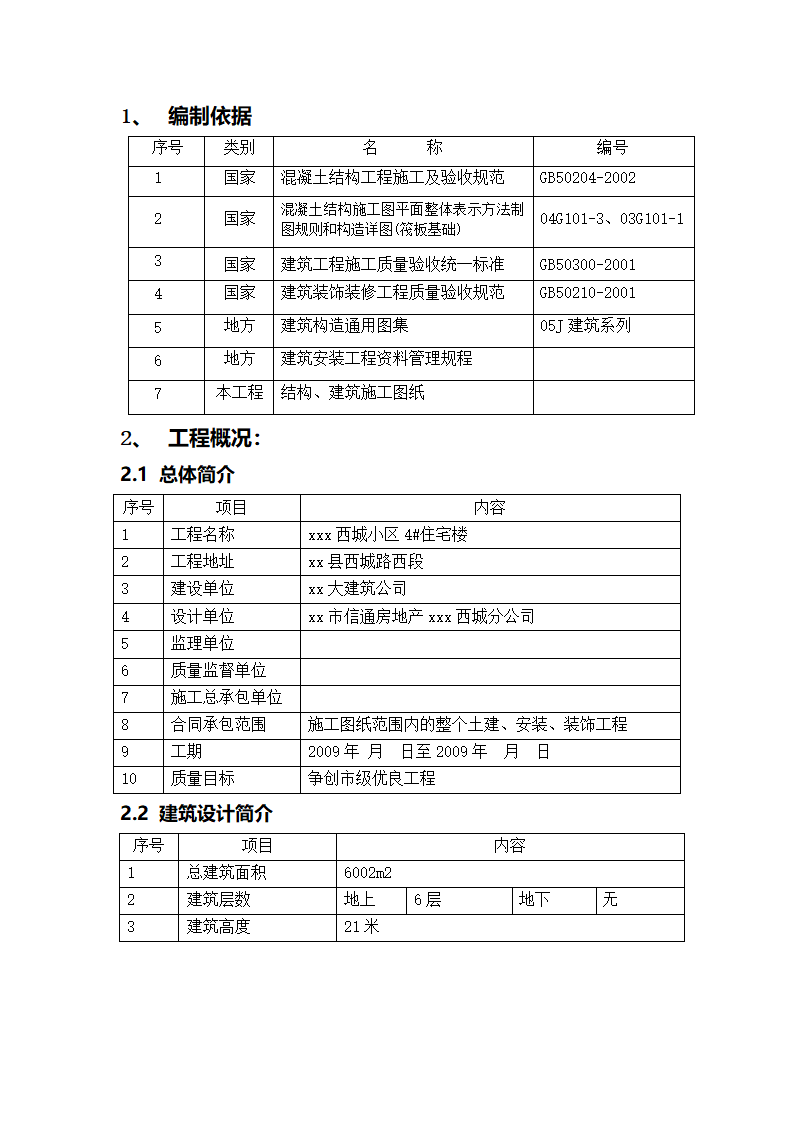 某框架结构木模板施工方案.doc第2页