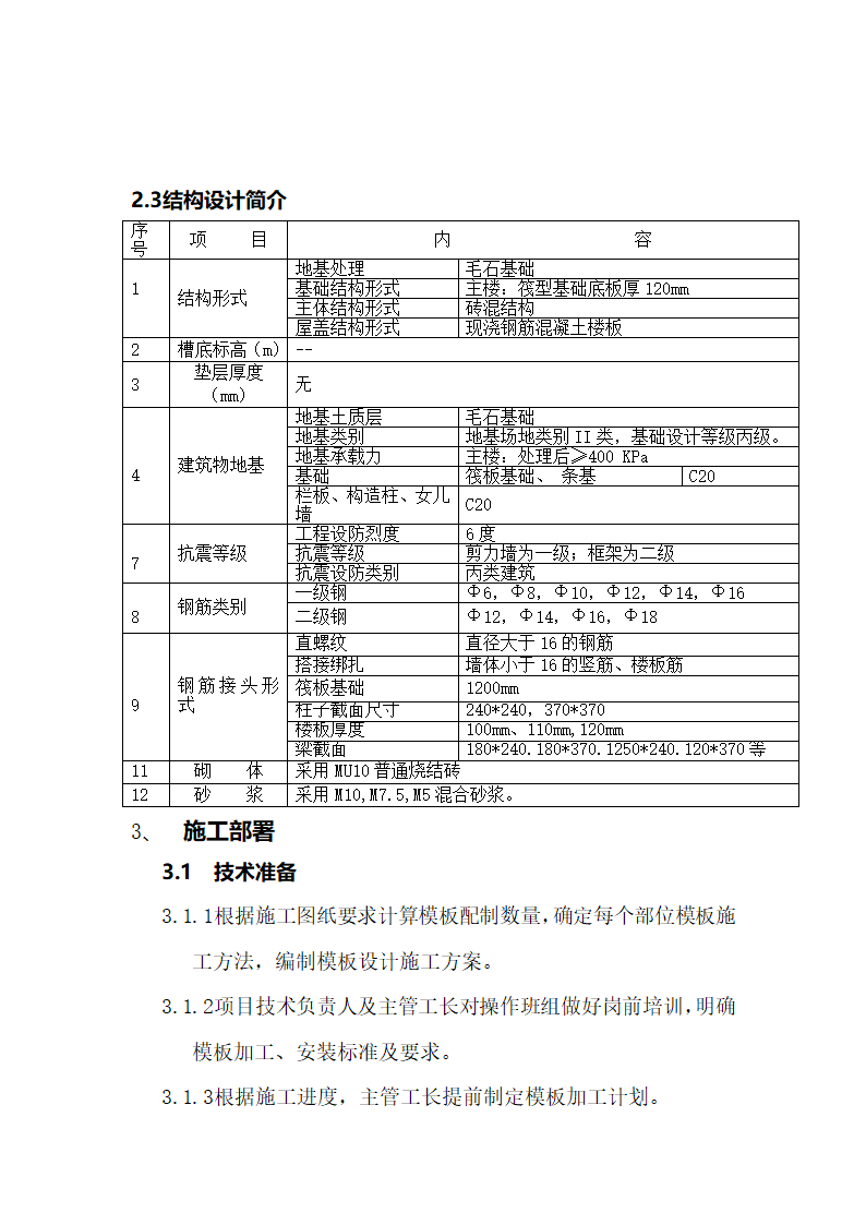 某框架结构木模板施工方案.doc第3页