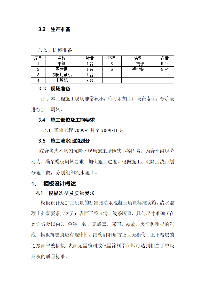 某框架结构木模板施工方案.doc第4页