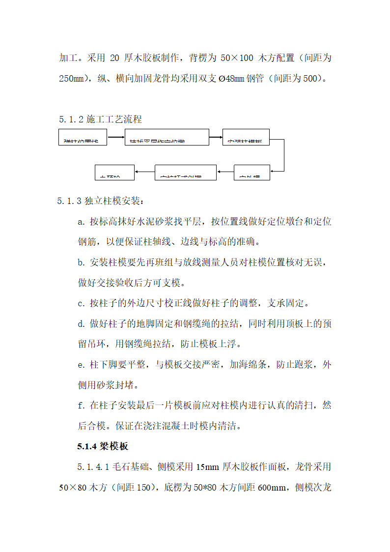 某框架结构木模板施工方案.doc第7页