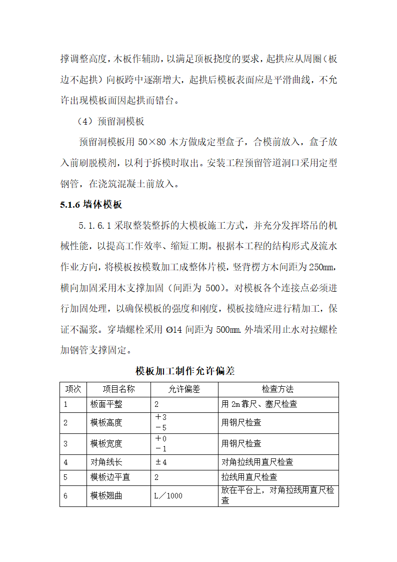 某框架结构木模板施工方案.doc第10页