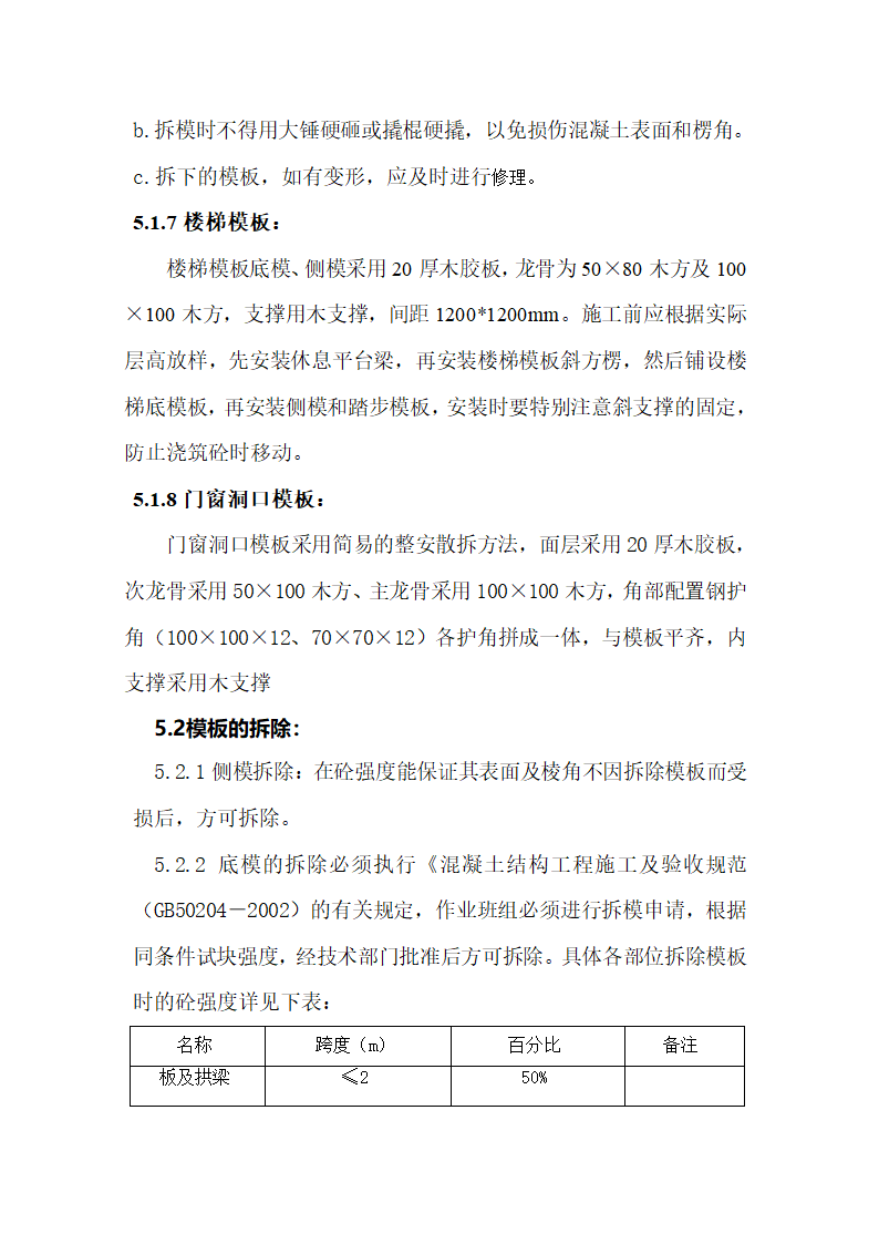 某框架结构木模板施工方案.doc第12页