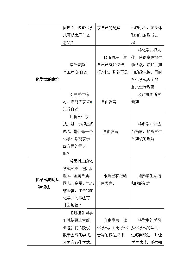 人教版化学九年级上册 4.4 化学式与化合价 教案(表格式).doc第2页