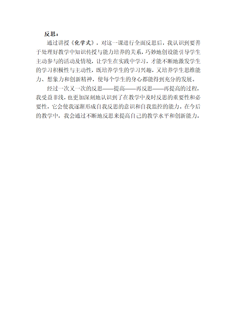 人教版化学九年级上册 4.4 化学式与化合价 教案(表格式).doc第4页