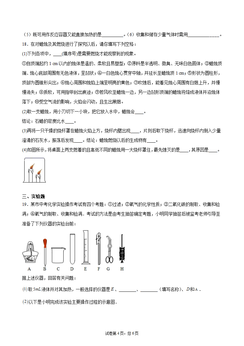 第一单元走进化学世界 单元测试卷-2021-2022学年九年级化学人教版上册（word版 含解析）.doc第4页