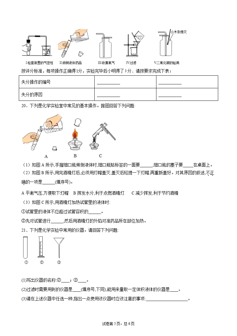 第一单元走进化学世界 单元测试卷-2021-2022学年九年级化学人教版上册（word版 含解析）.doc第5页