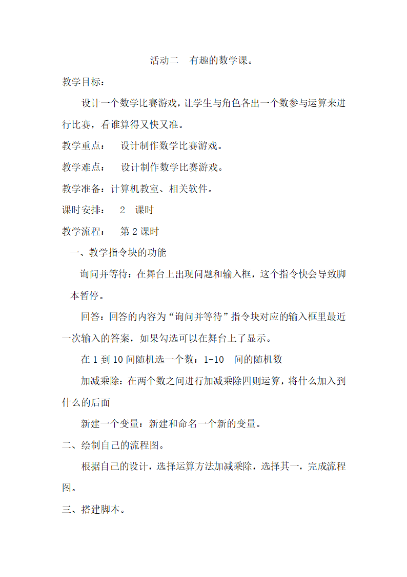 贵州科技出版社小学六年级下册信息技术教案.doc第6页