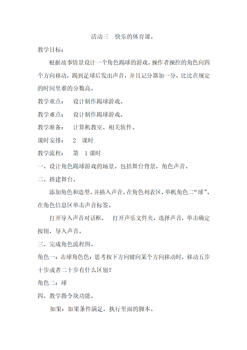 贵州科技出版社小学六年级下册信息技术教案.doc第8页