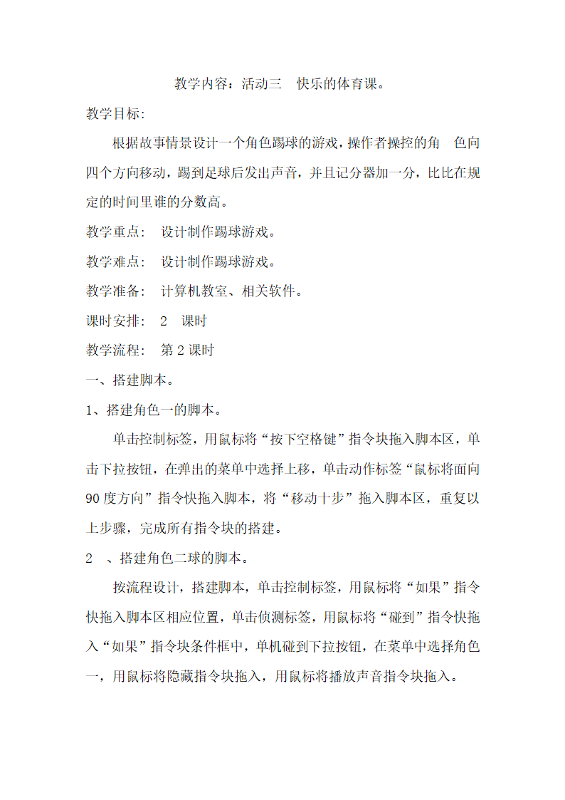 贵州科技出版社小学六年级下册信息技术教案.doc第10页