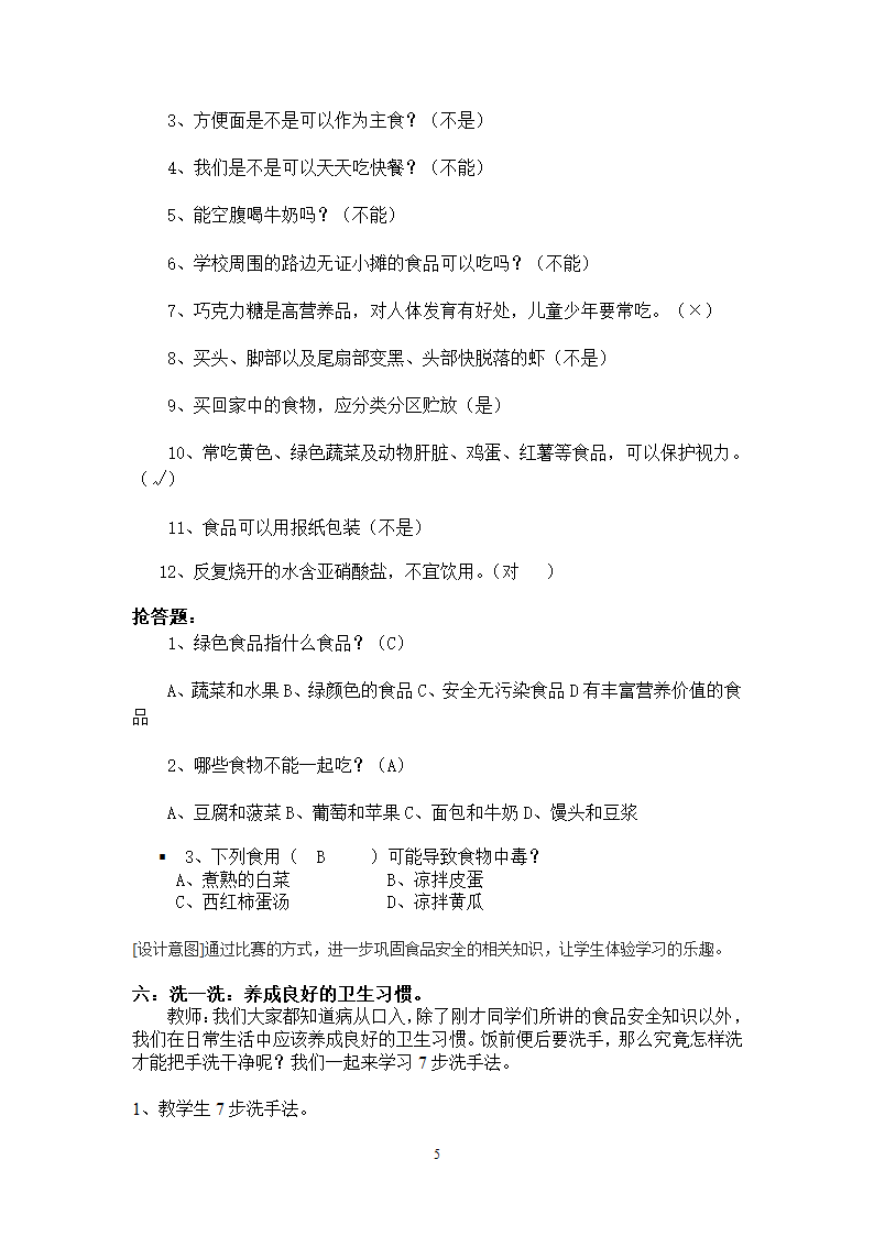 小学专题教育班会心理健康辅导《食品阿全与我同行》 教案.doc第5页