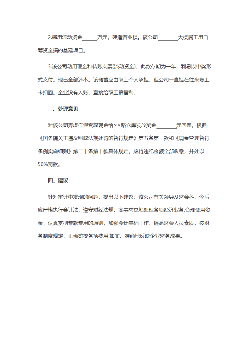 财务审计报告Word模板.docx第2页