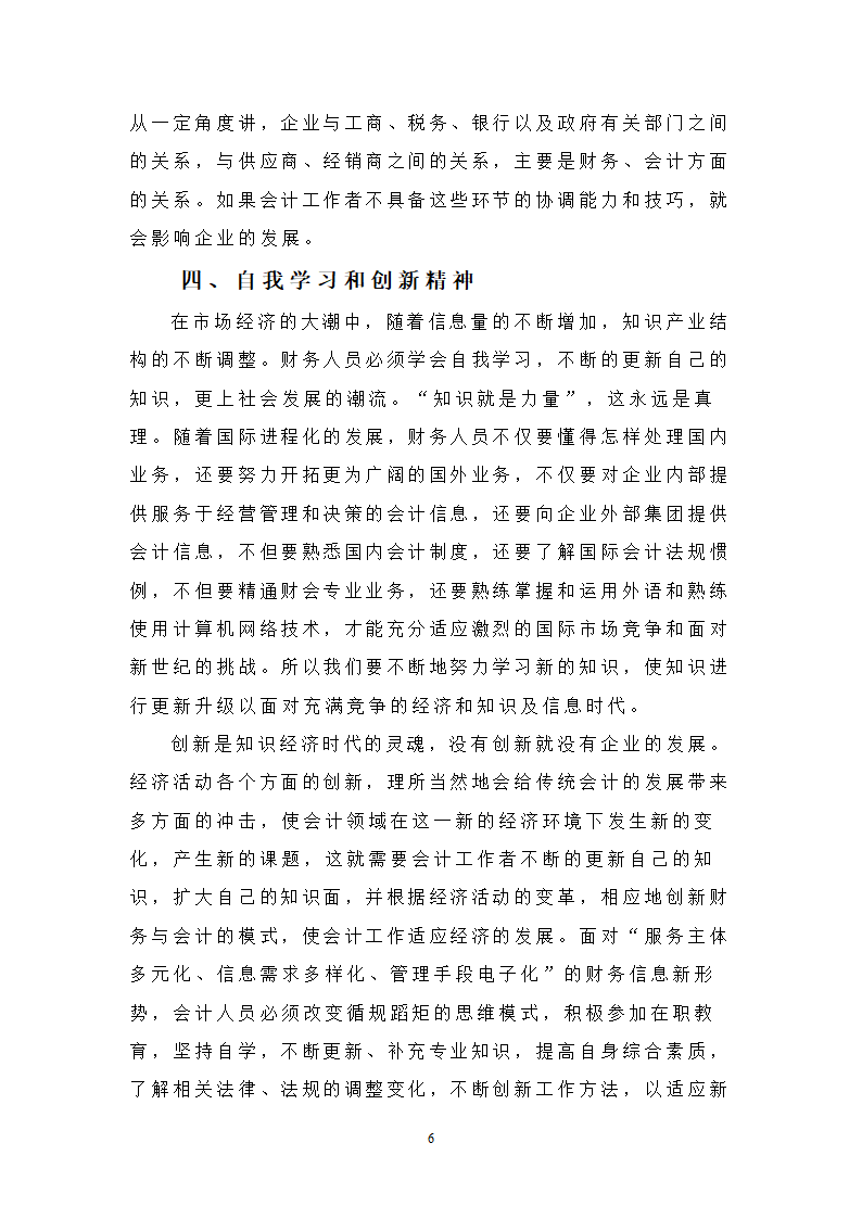 优秀财务人员应具备的标准简析.doc第6页