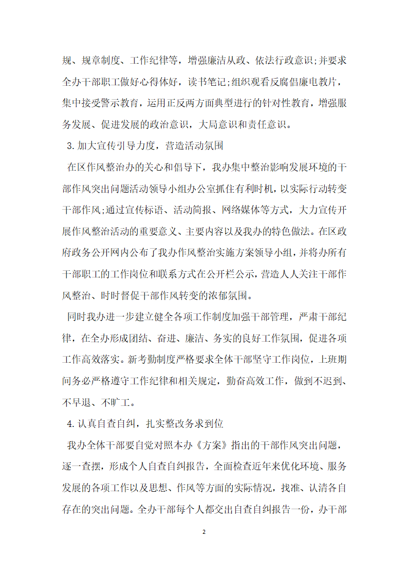 人防办干部作风问题整治自查报告.docx第2页