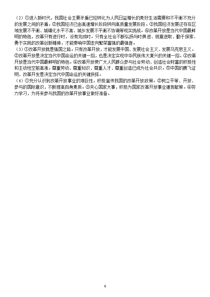 2022-2023学年九(上）道德与法治限时作业2（1-3课，含答案）.doc第6页