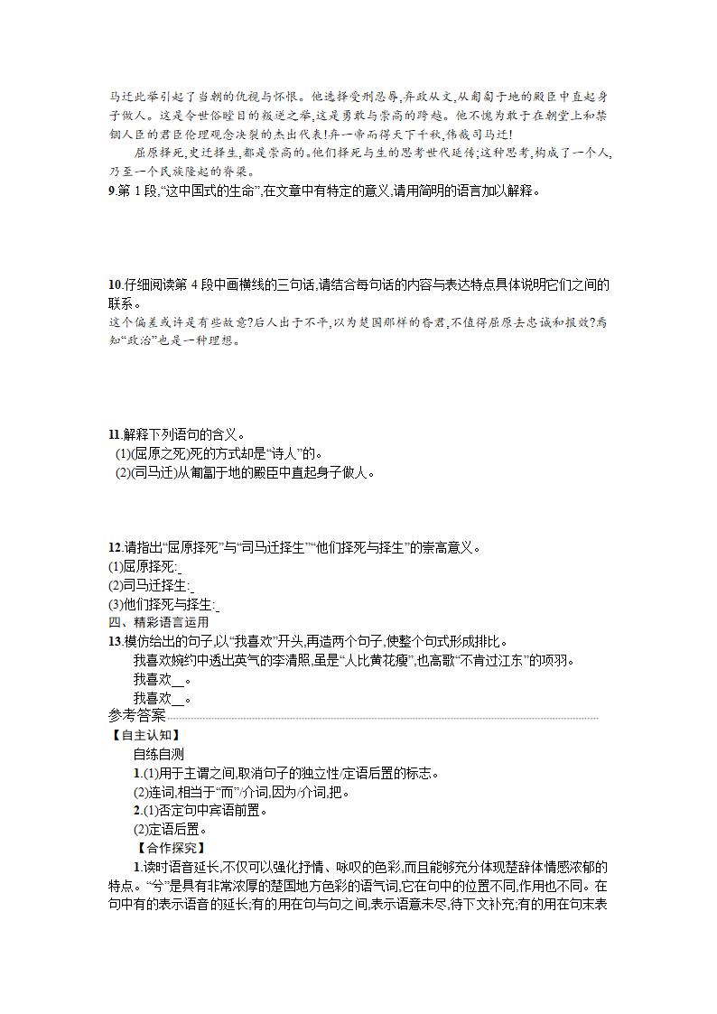 人教版高中语文必修二第二单元5《离骚》学案（含答案）.doc第4页