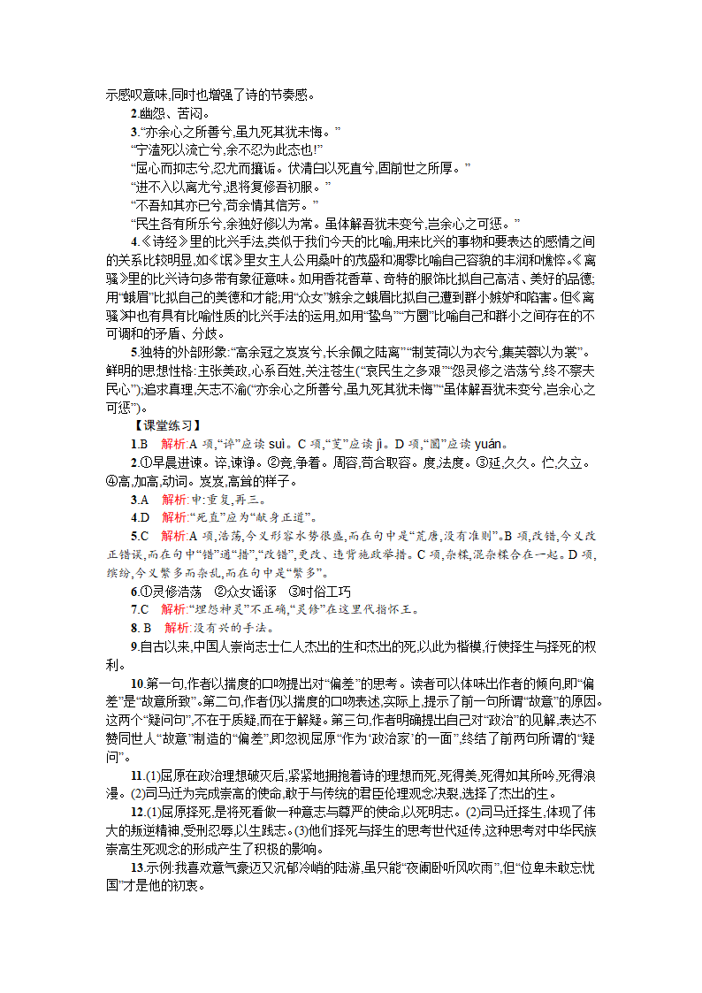 人教版高中语文必修二第二单元5《离骚》学案（含答案）.doc第5页