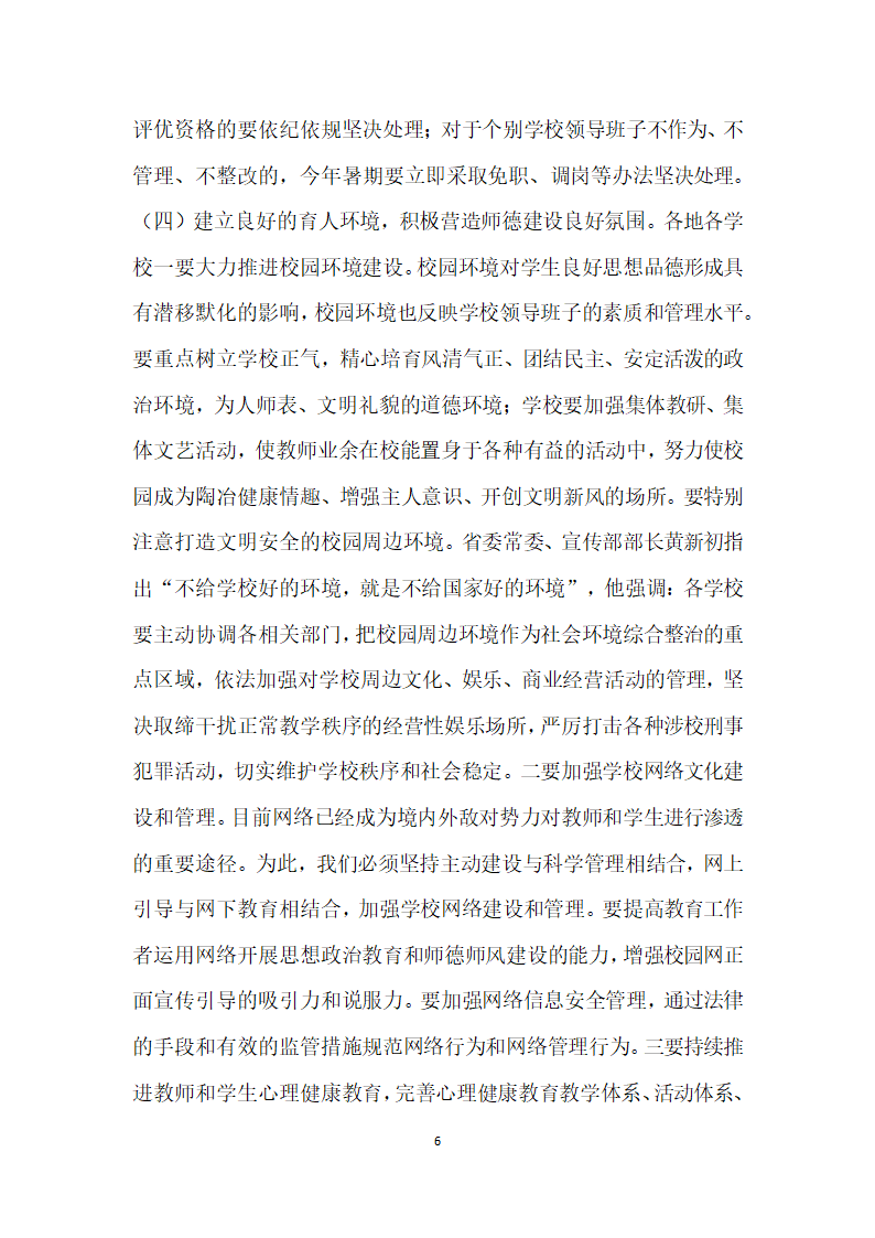 师德师风集中教育活动动员讲话.doc第6页