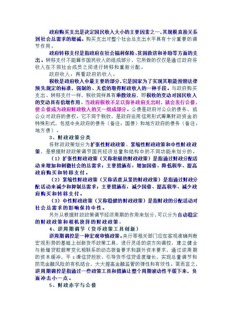 20届高考政治备考时政：财政政策学案.doc第2页