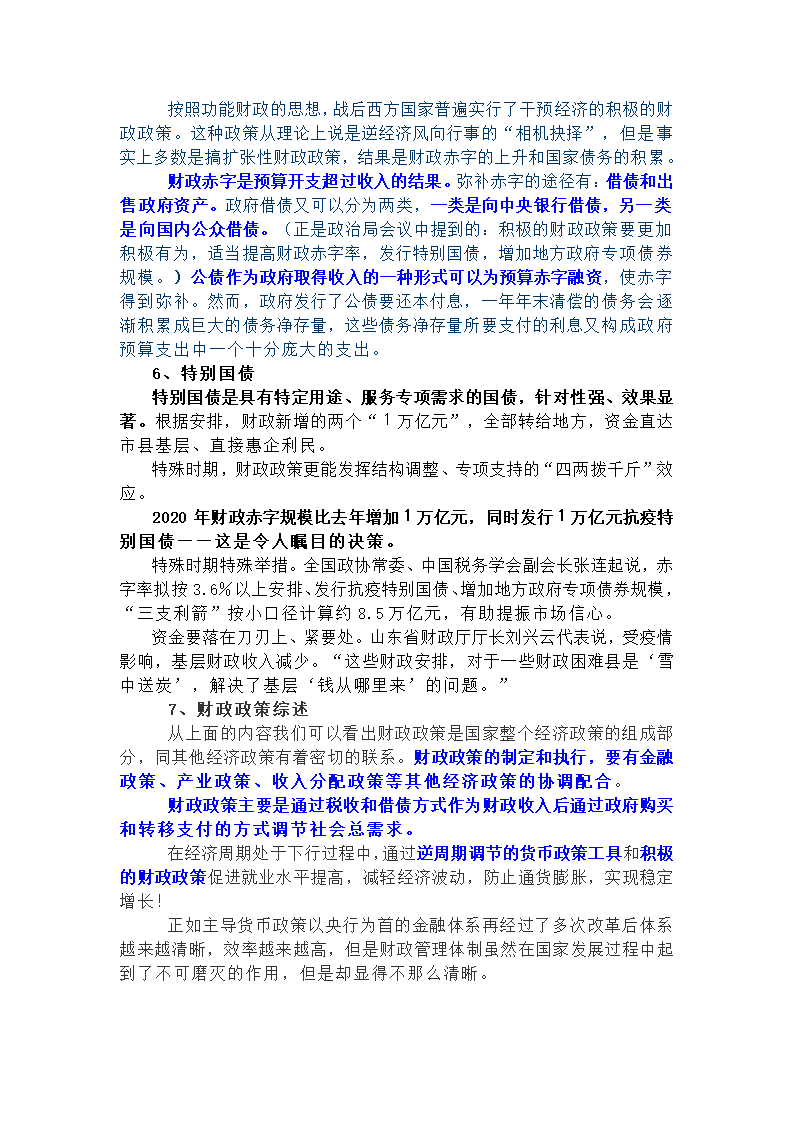 20届高考政治备考时政：财政政策学案.doc第3页