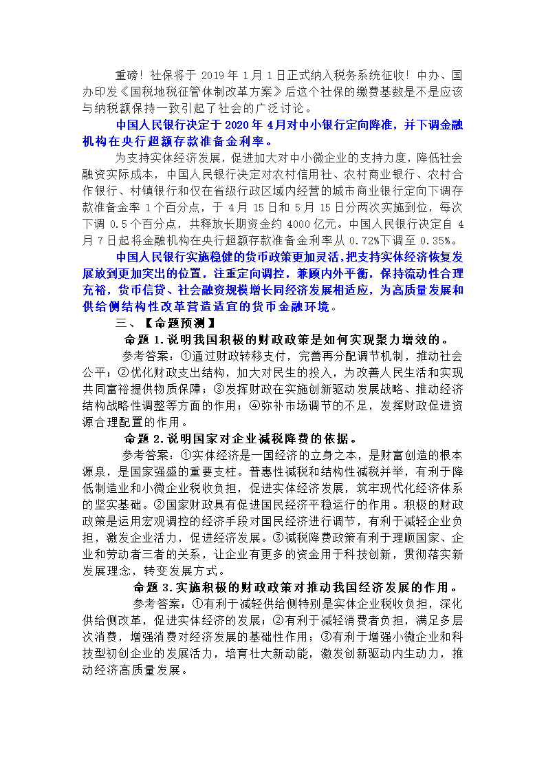 20届高考政治备考时政：财政政策学案.doc第4页