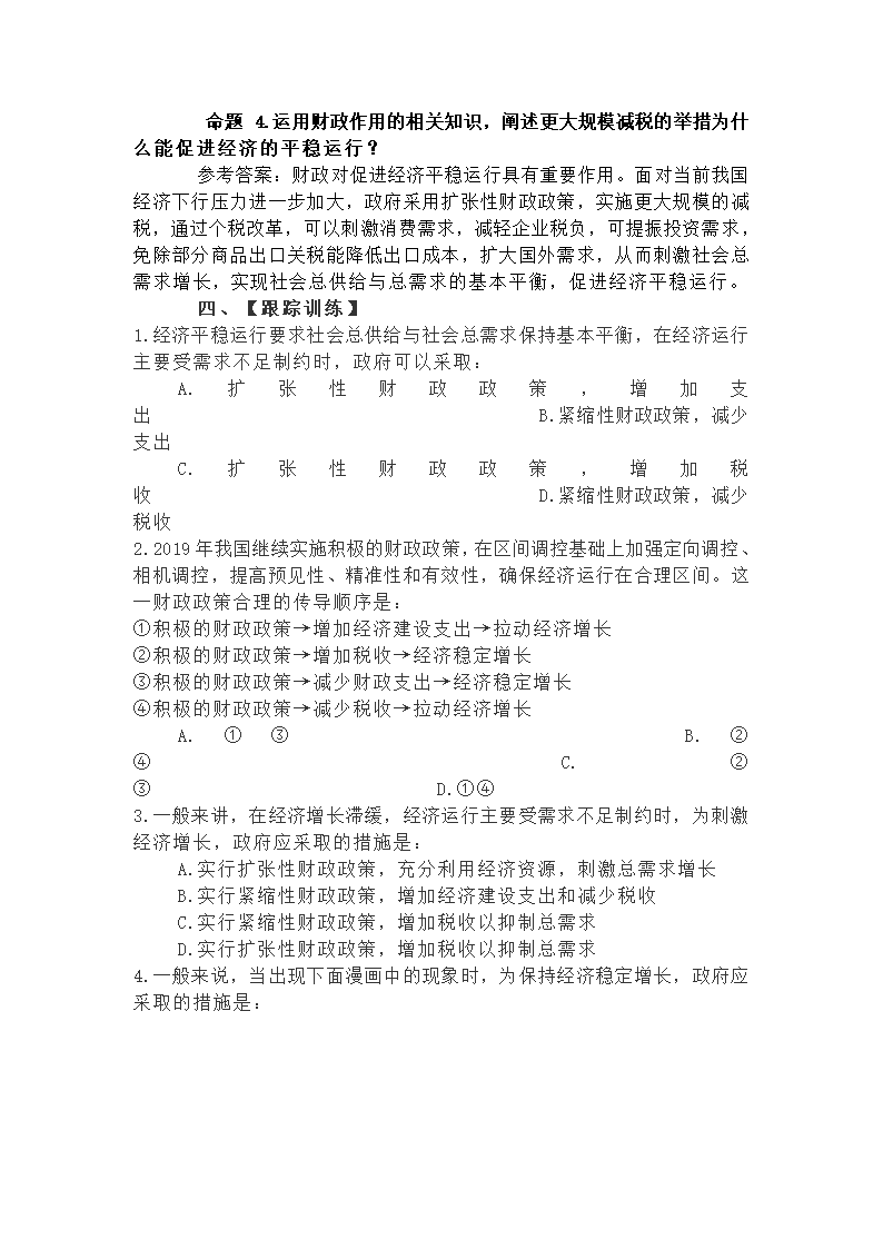 20届高考政治备考时政：财政政策学案.doc第5页